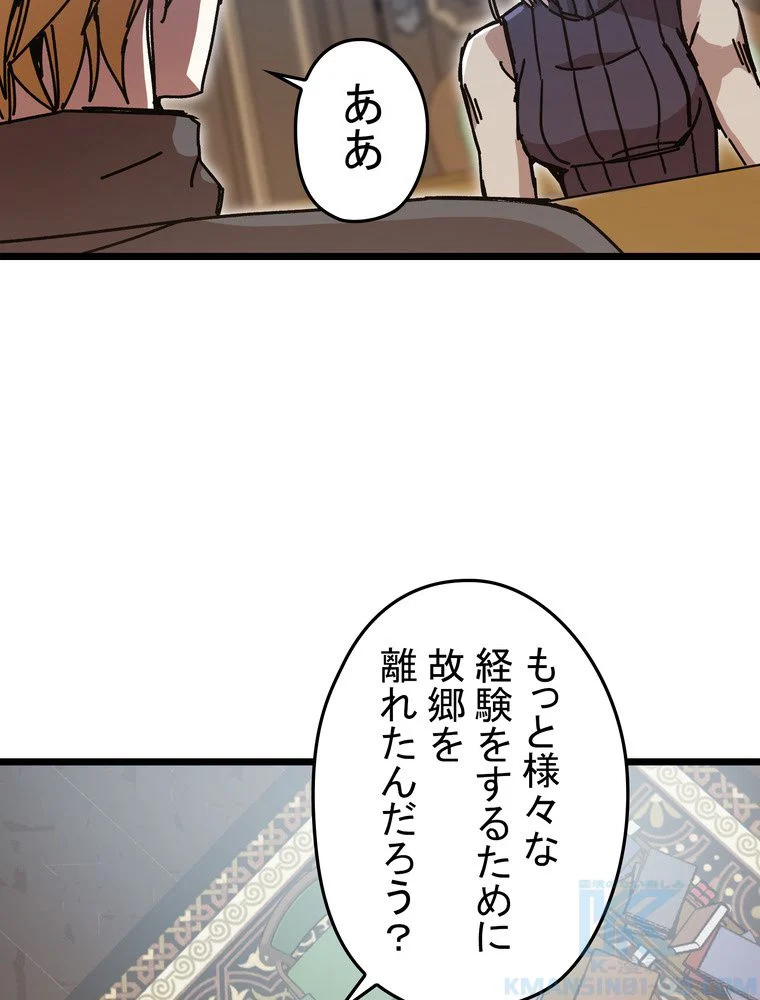 バグでもズルでも関係ねぇ！ - 第63話 - Page 83