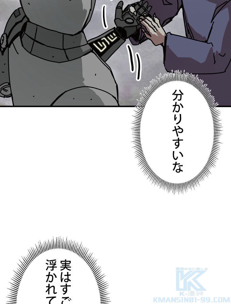 バグでもズルでも関係ねぇ！ - 第73話 - Page 29