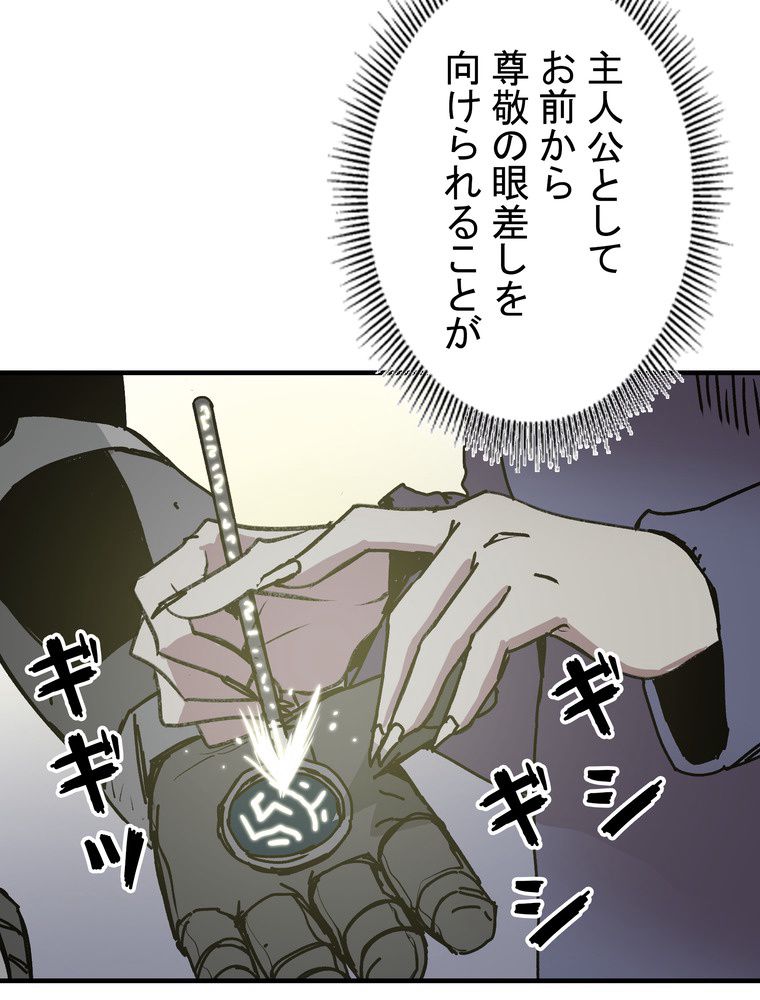 バグでもズルでも関係ねぇ！ - 第73話 - Page 34