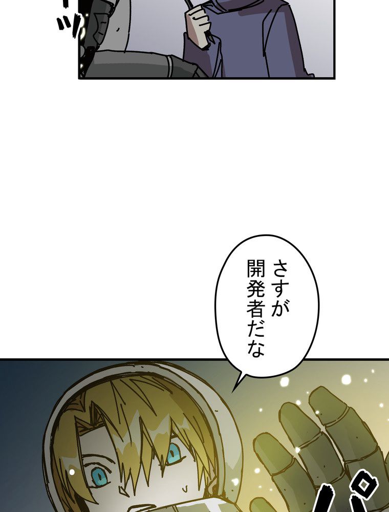 バグでもズルでも関係ねぇ！ - 第73話 - Page 36