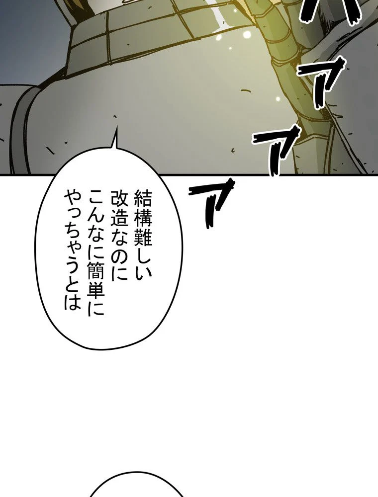 バグでもズルでも関係ねぇ！ - 第73話 - Page 37