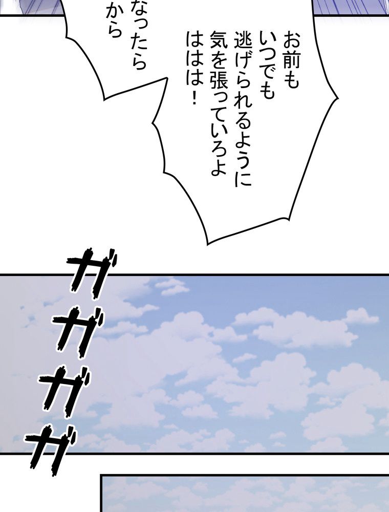 バグでもズルでも関係ねぇ！ - 第73話 - Page 49