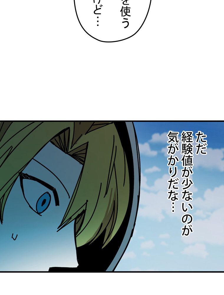 バグでもズルでも関係ねぇ！ - 第73話 - Page 60