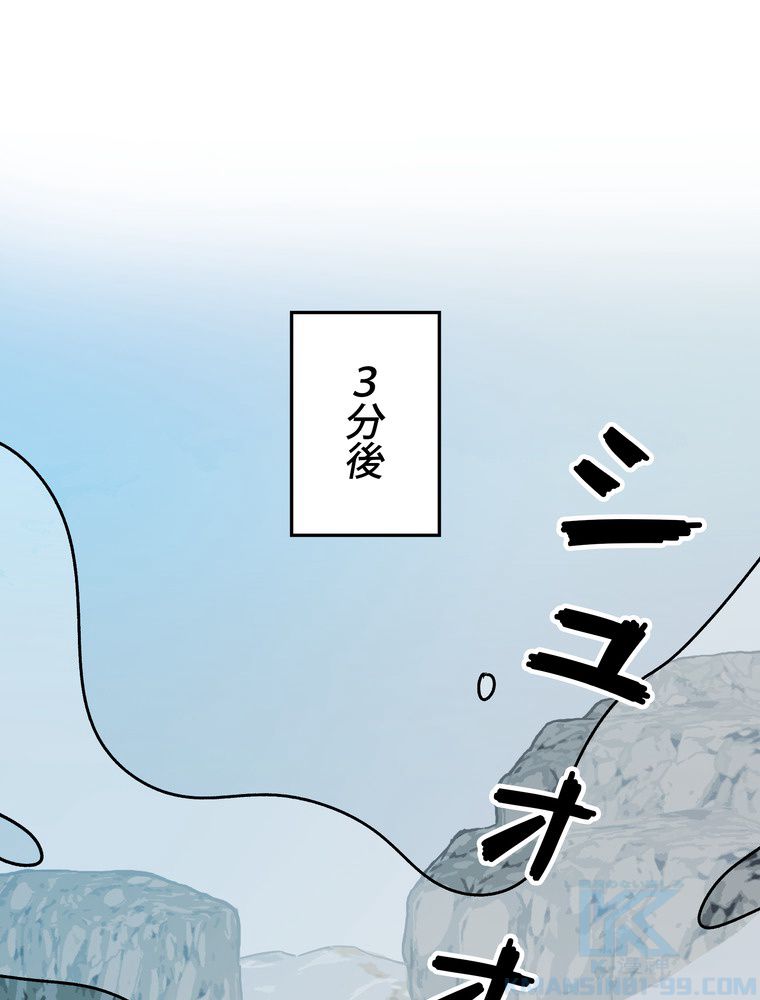 バグでもズルでも関係ねぇ！ - 第73話 - Page 71