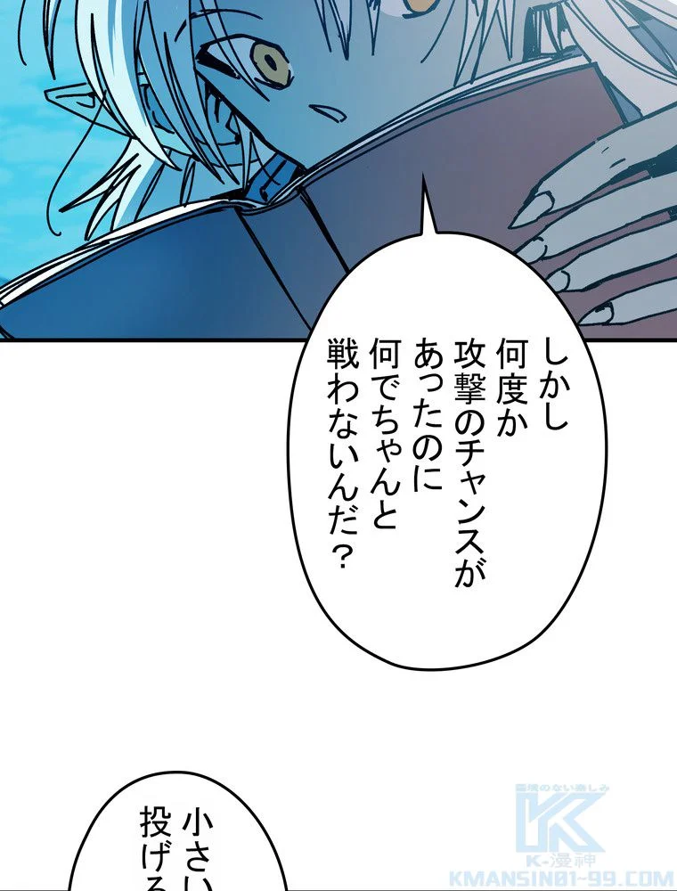 バグでもズルでも関係ねぇ！ - 第73話 - Page 74