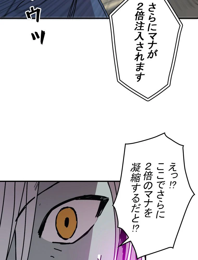 バグでもズルでも関係ねぇ！ - 第73話 - Page 88