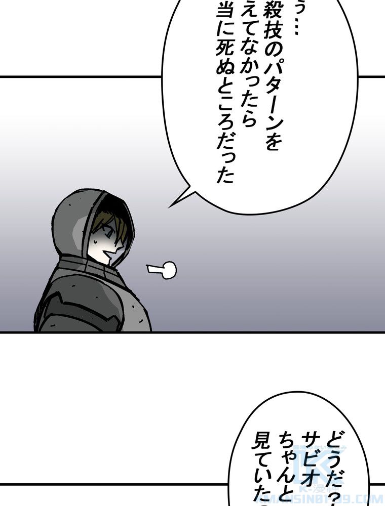 バグでもズルでも関係ねぇ！ - 第74話 - Page 44