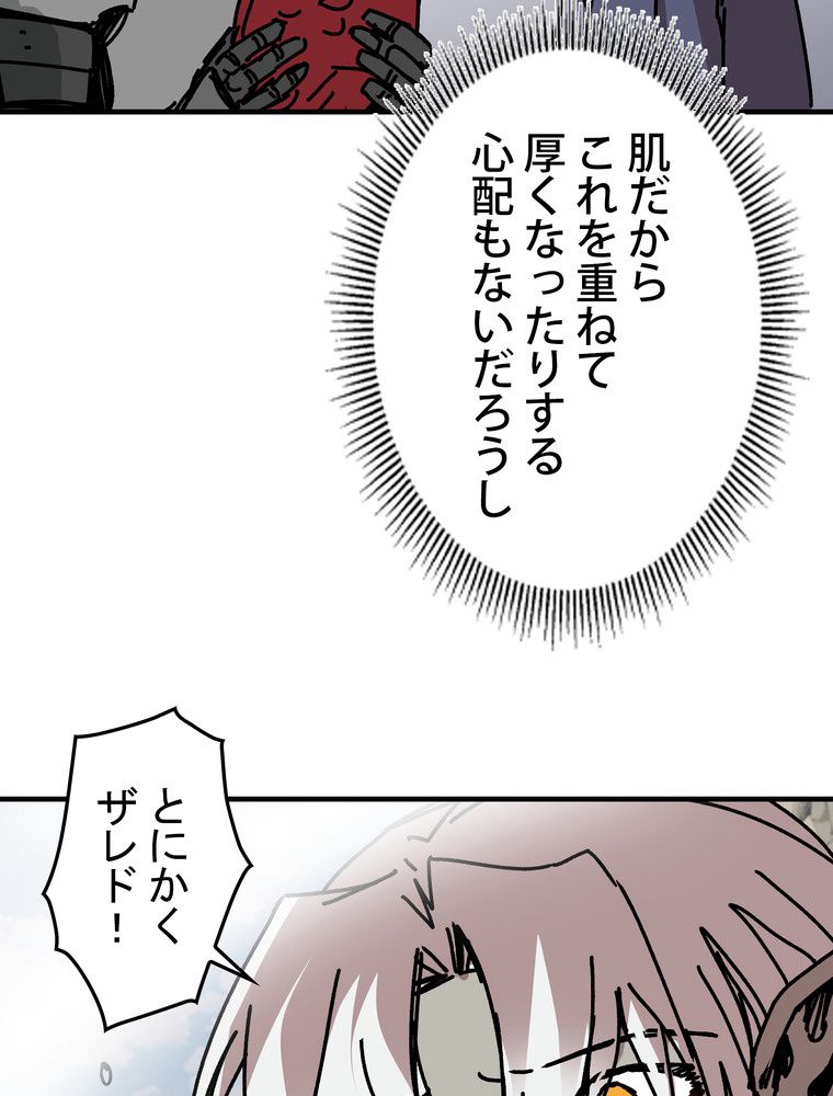 バグでもズルでも関係ねぇ！ - 第74話 - Page 60