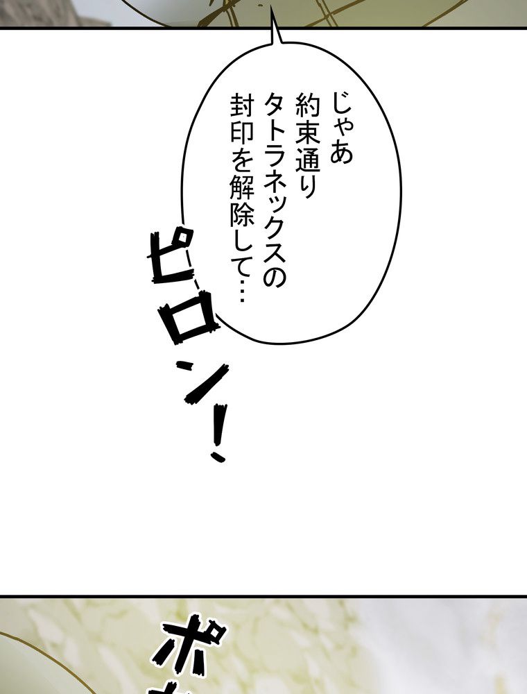 バグでもズルでも関係ねぇ！ - 第74話 - Page 64