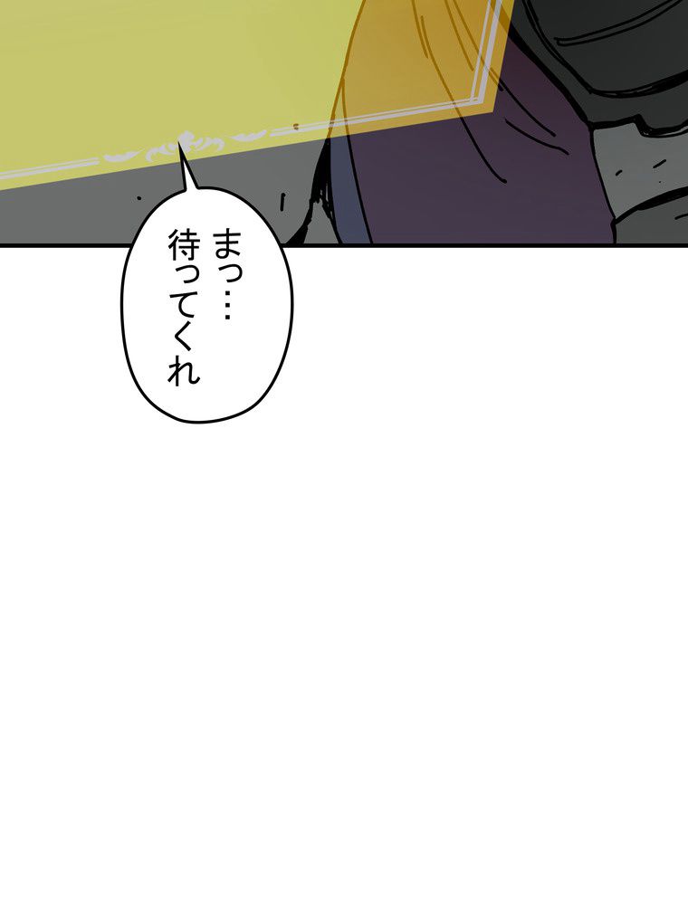 バグでもズルでも関係ねぇ！ - 第74話 - Page 66