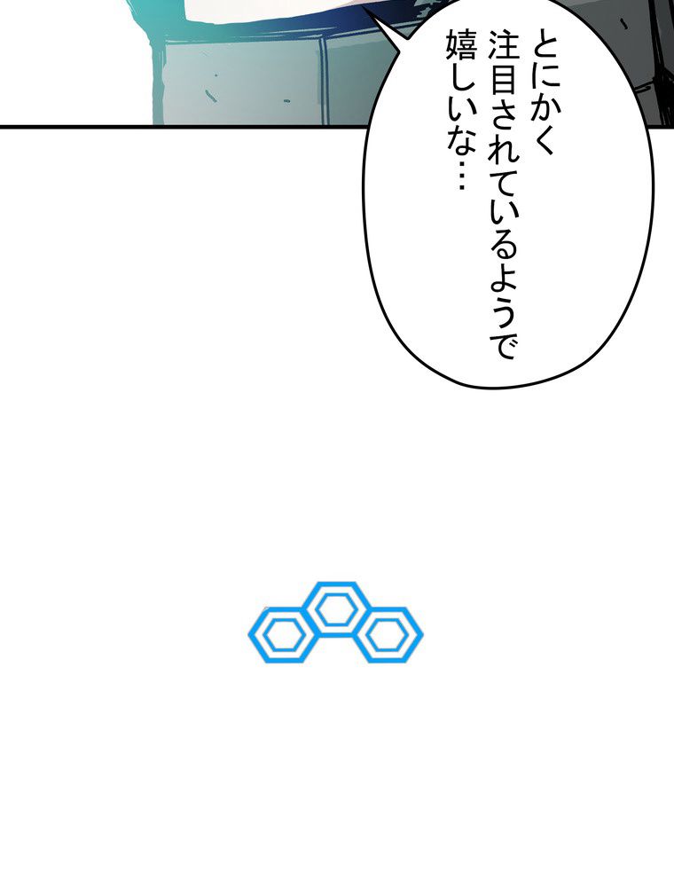 バグでもズルでも関係ねぇ！ - 第74話 - Page 85