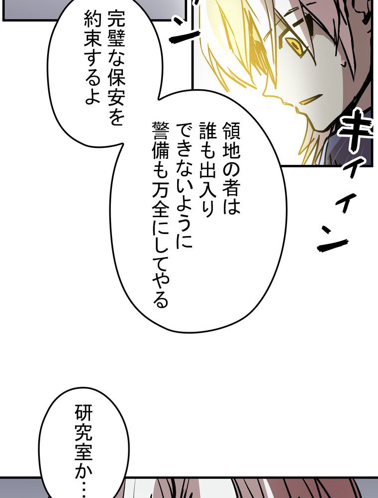 バグでもズルでも関係ねぇ！ - 第74話 - Page 90