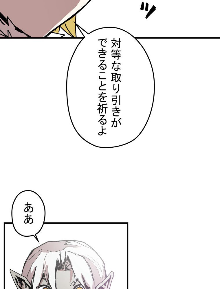 バグでもズルでも関係ねぇ！ - 第74話 - Page 97