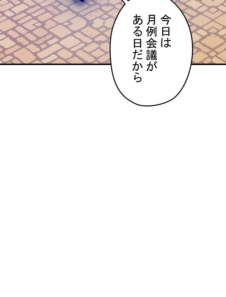 バグでもズルでも関係ねぇ！ - 第92話 - Page 31