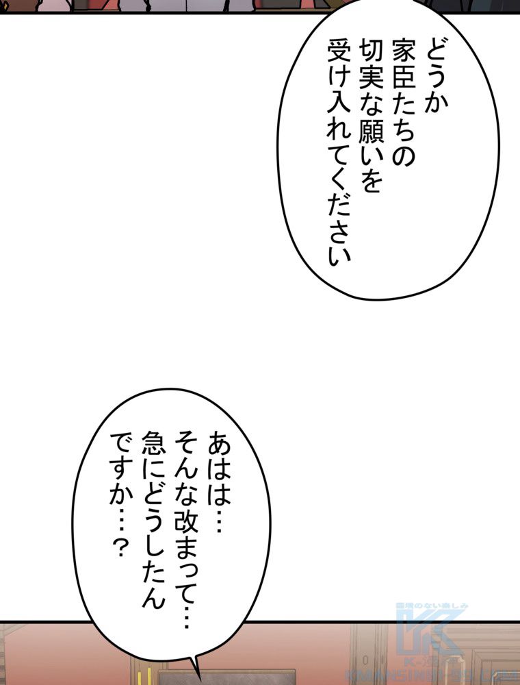 バグでもズルでも関係ねぇ！ - 第92話 - Page 44