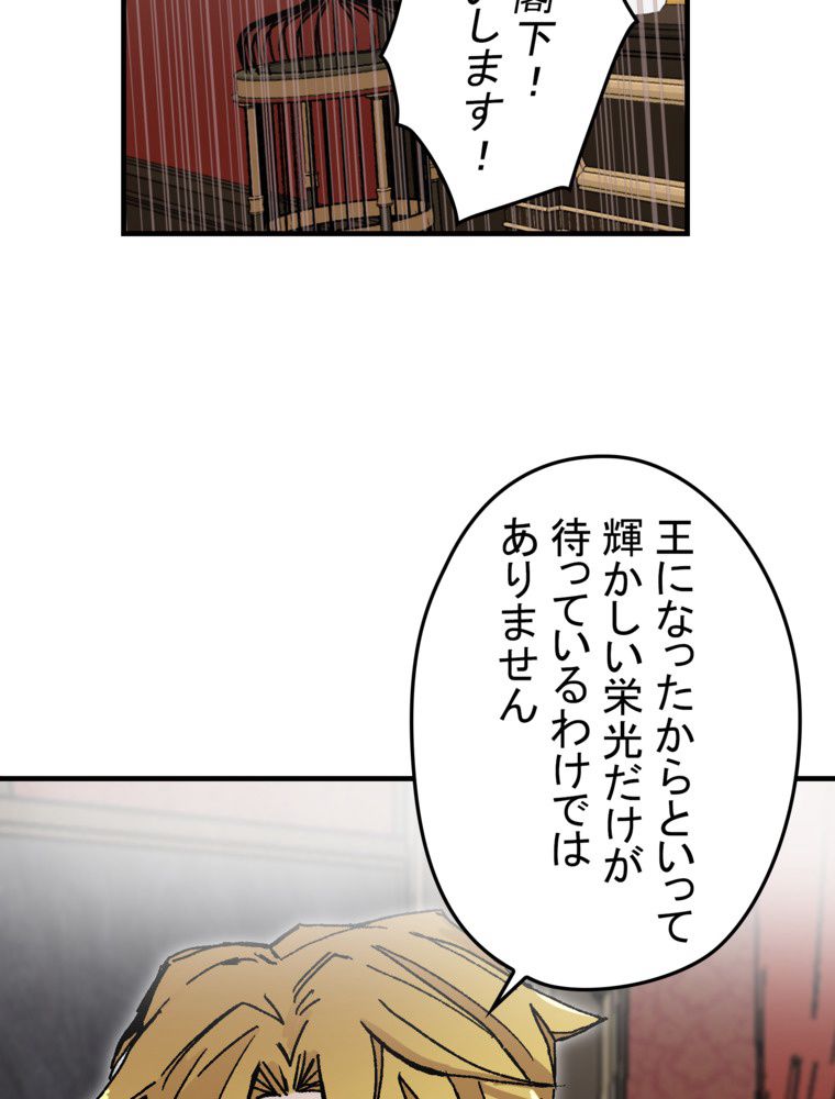 バグでもズルでも関係ねぇ！ - 第92話 - Page 63