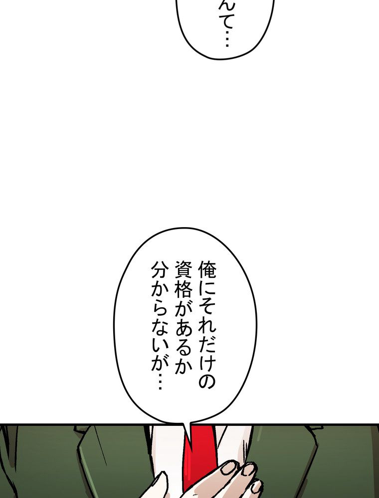 バグでもズルでも関係ねぇ！ - 第92話 - Page 67