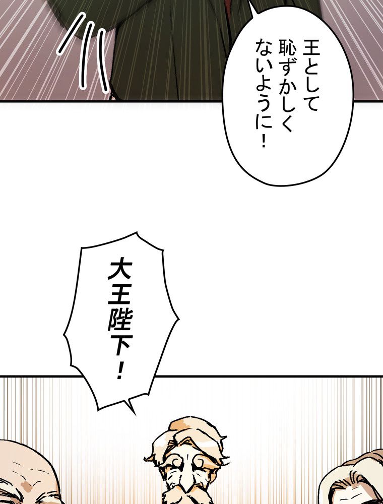 バグでもズルでも関係ねぇ！ - 第92話 - Page 70