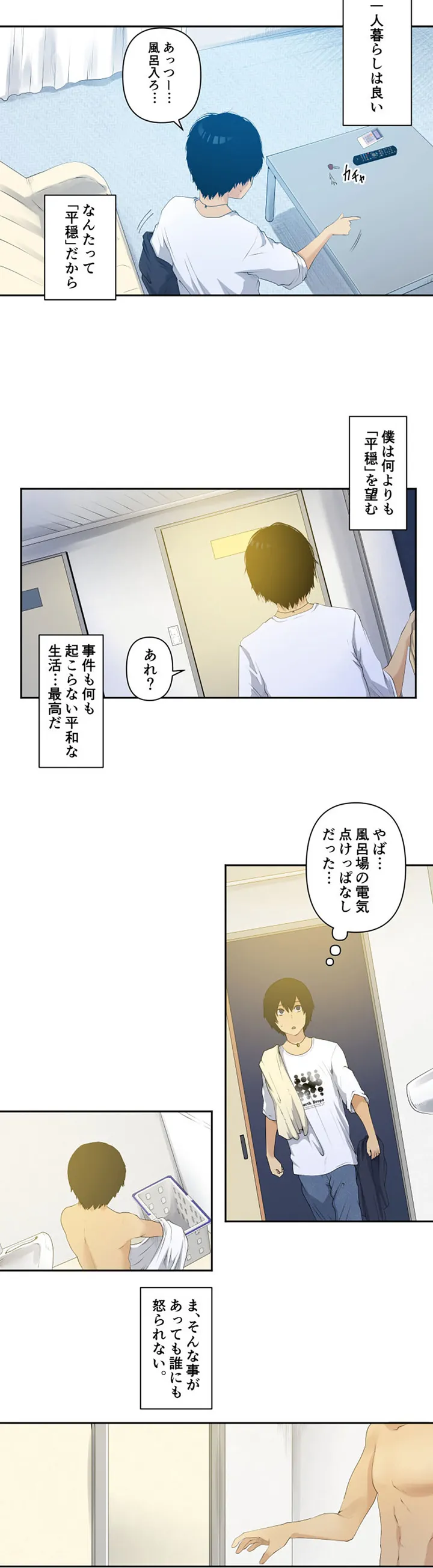 彼女たちは抑えられない！【連載】 第1話 - Trang 2