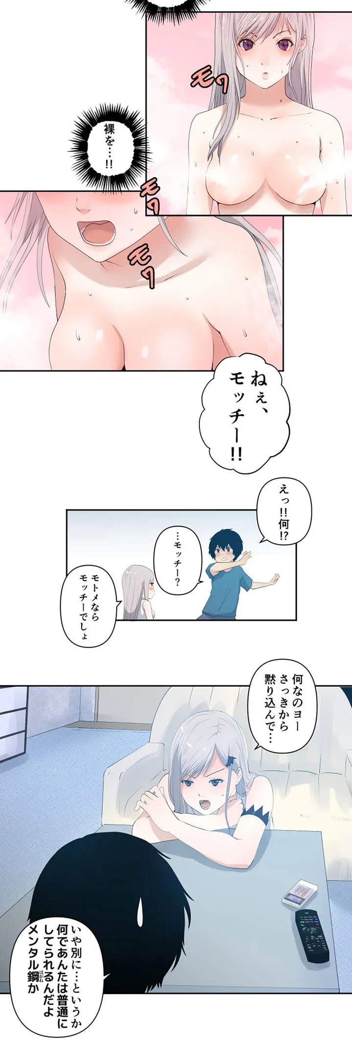 彼女たちは抑えられない！【連載】 第1話 - Trang 16