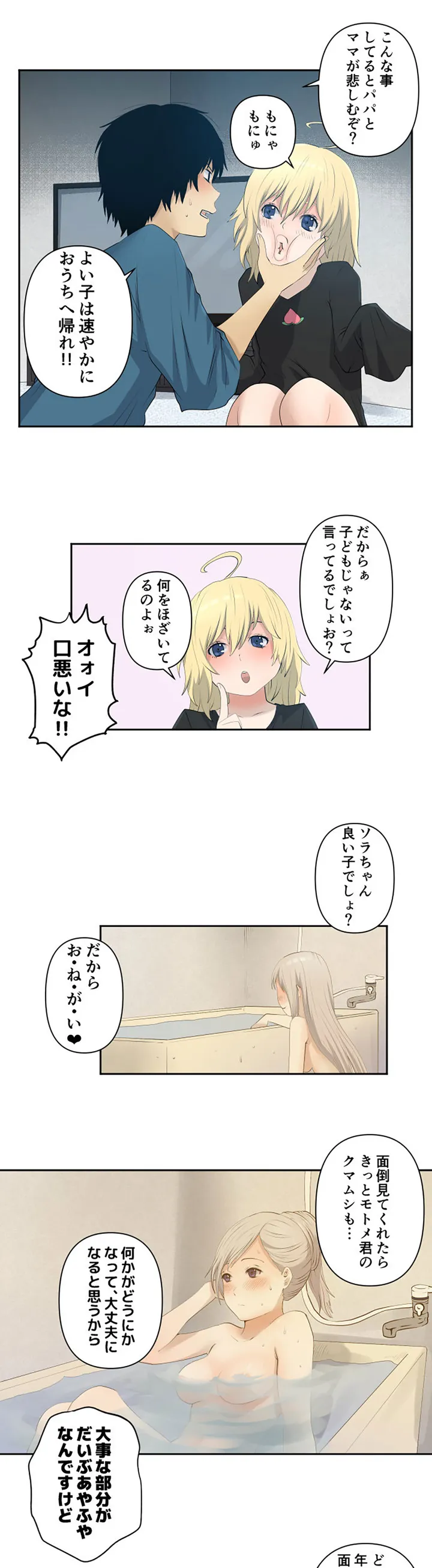 彼女たちは抑えられない！【連載】 第1話 - Trang 19