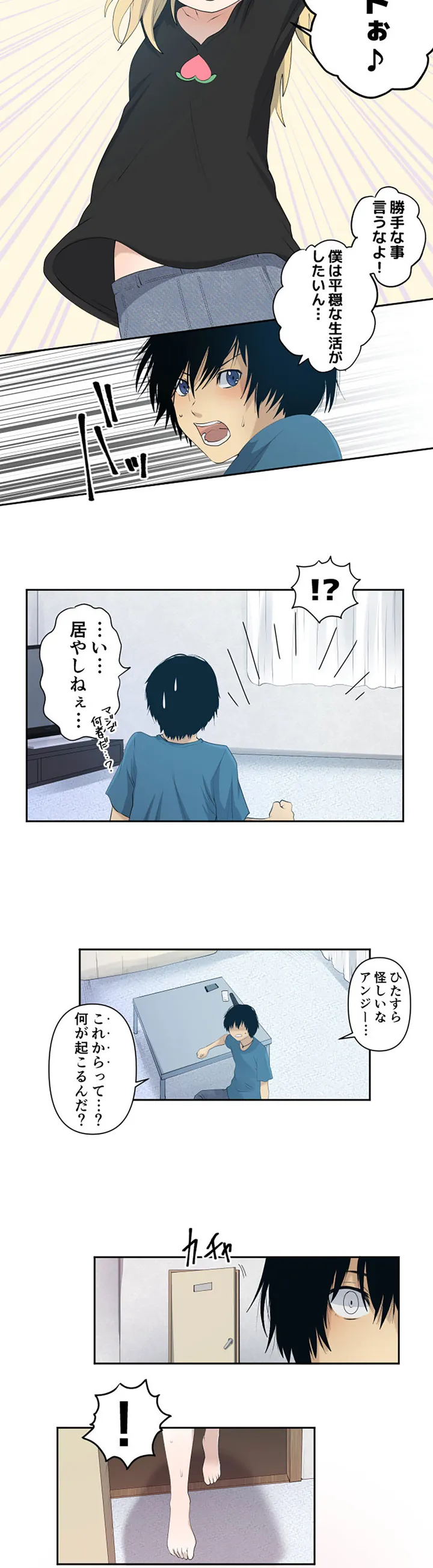 彼女たちは抑えられない！【連載】 第1話 - Trang 21