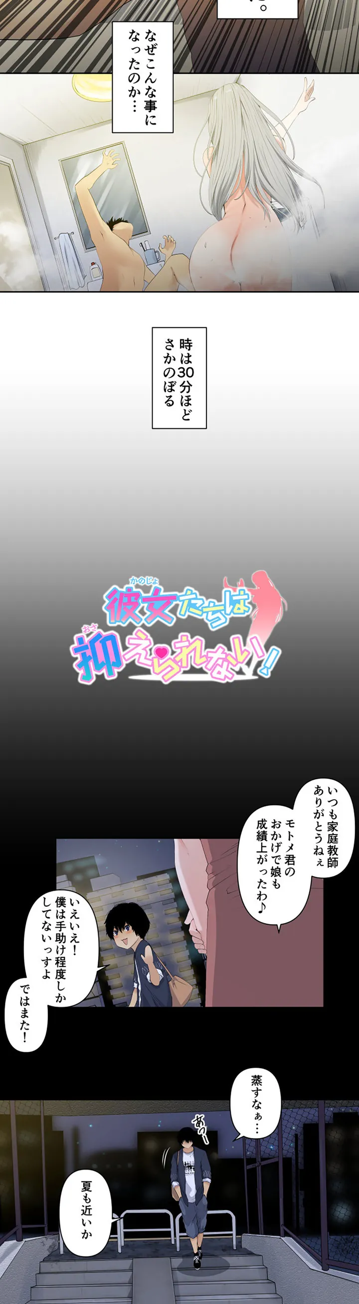 彼女たちは抑えられない！【連載】 第1話 - Trang 5