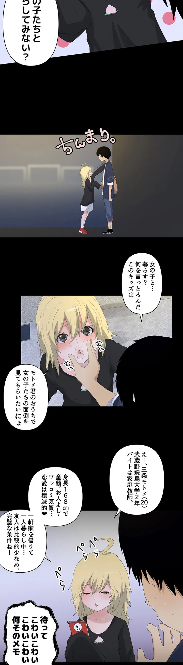 彼女たちは抑えられない！【連載】 第1話 - Trang 7