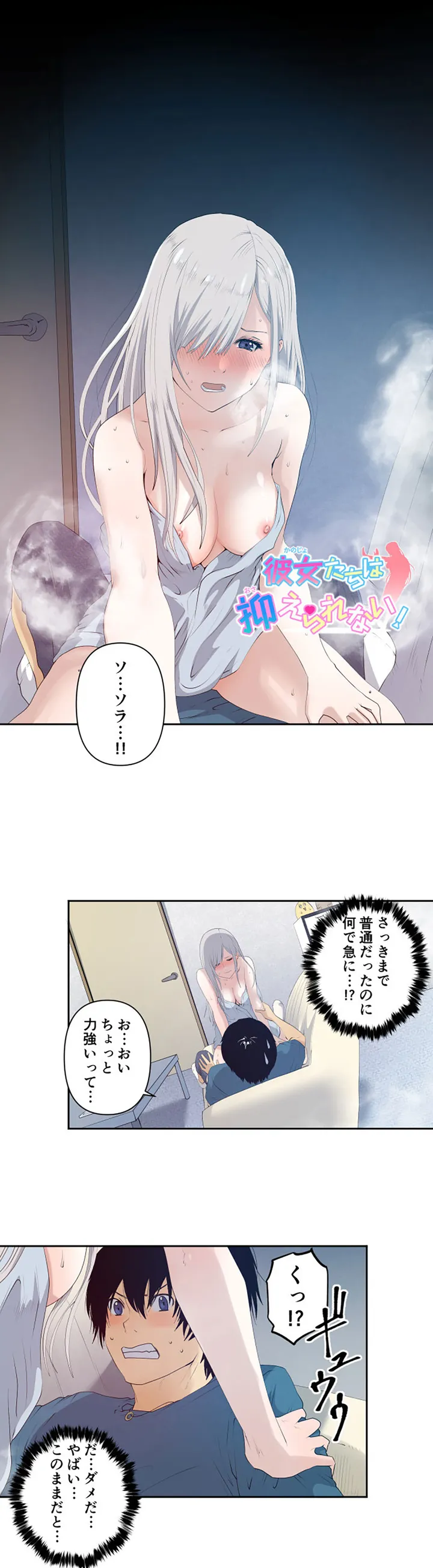 彼女たちは抑えられない！【連載】 第2話 - Trang 1