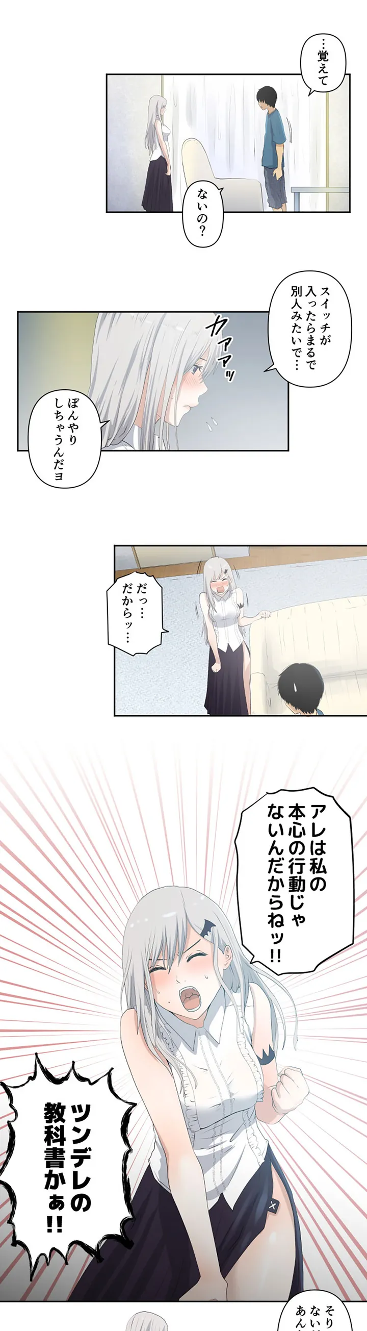 彼女たちは抑えられない！【連載】 第2話 - Trang 17