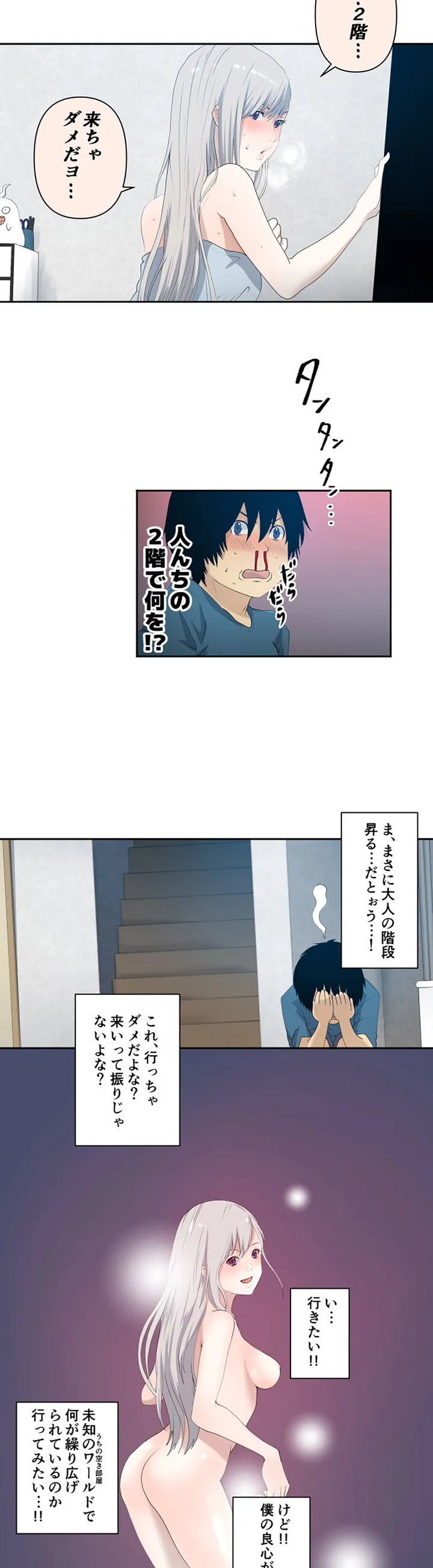 彼女たちは抑えられない！【連載】 第2話 - Trang 7
