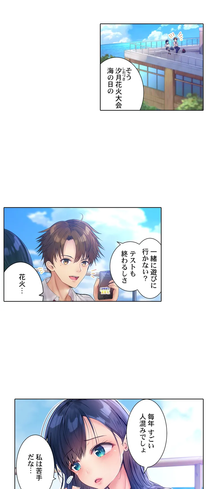 このマッサージ…ほぼSEXです。～初カノと海の家で濃密接触～ 第1話 - Trang 2