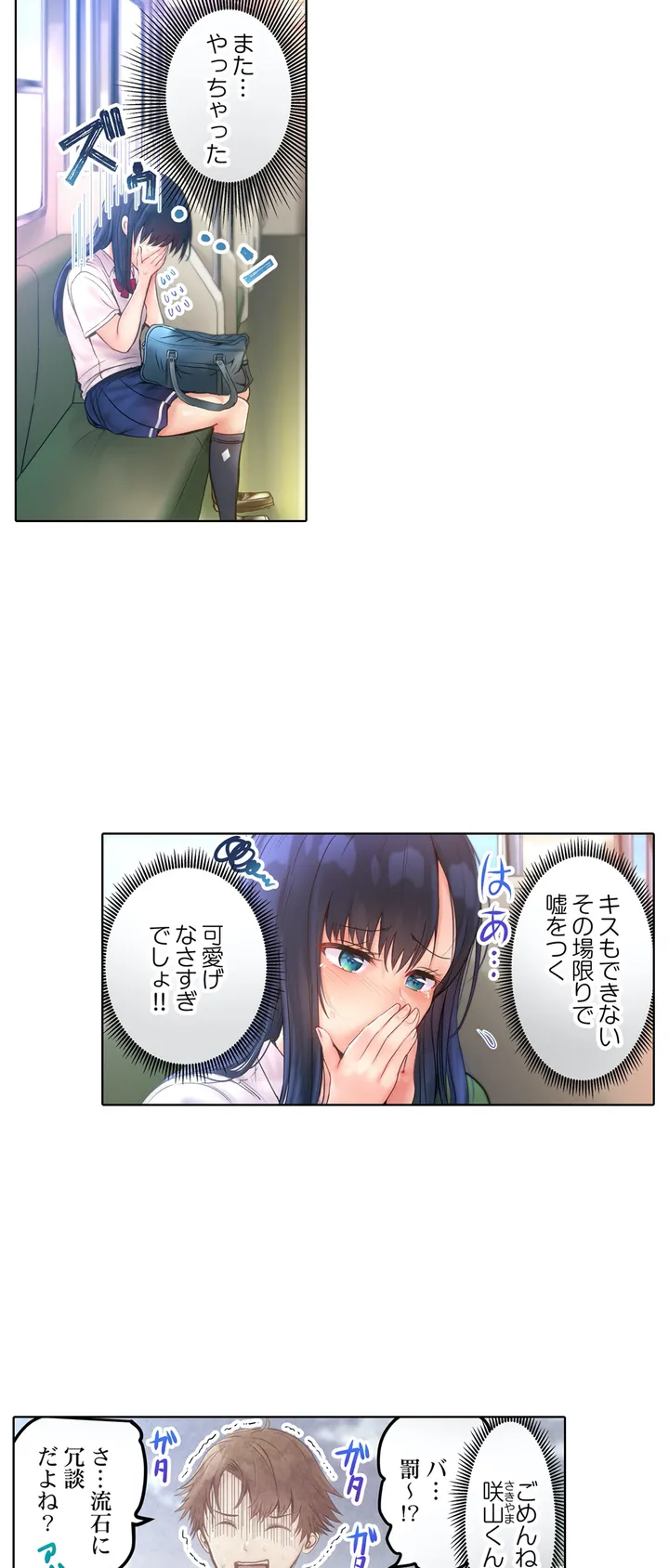 このマッサージ…ほぼSEXです。～初カノと海の家で濃密接触～ 第1話 - Trang 11