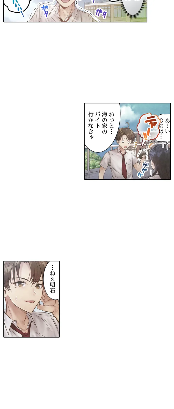 このマッサージ…ほぼSEXです。～初カノと海の家で濃密接触～ 第1話 - Trang 12