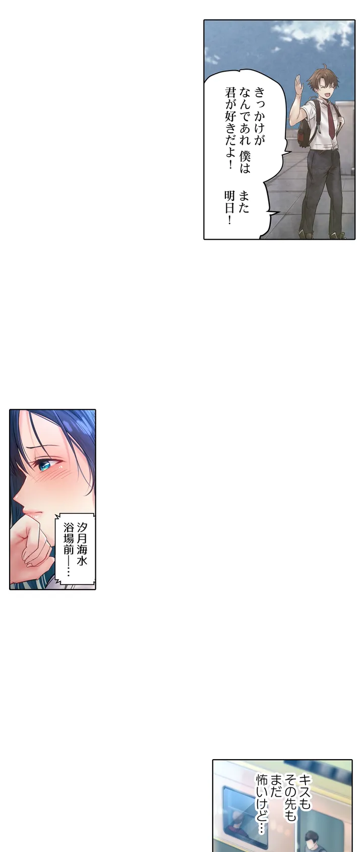 このマッサージ…ほぼSEXです。～初カノと海の家で濃密接触～ 第1話 - Trang 13
