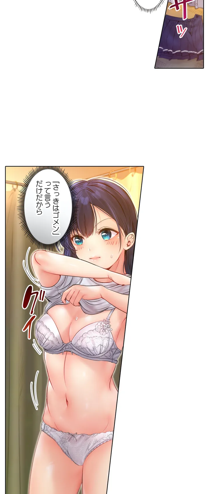 このマッサージ…ほぼSEXです。～初カノと海の家で濃密接触～ 第1話 - Trang 15