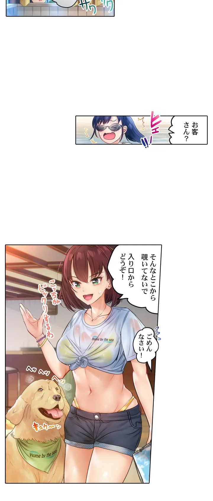 このマッサージ…ほぼSEXです。～初カノと海の家で濃密接触～ 第1話 - Trang 18