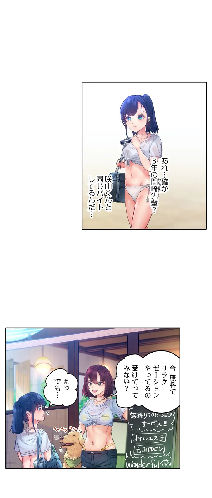 このマッサージ…ほぼSEXです。～初カノと海の家で濃密接触～ 第1話 - Trang 19