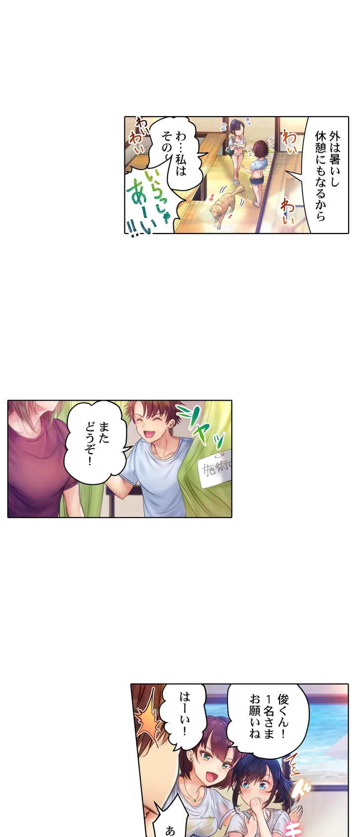 このマッサージ…ほぼSEXです。～初カノと海の家で濃密接触～ 第1話 - Trang 20