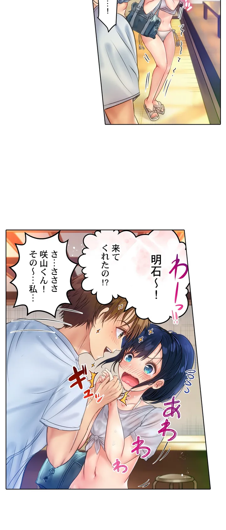 このマッサージ…ほぼSEXです。～初カノと海の家で濃密接触～ 第1話 - Trang 21