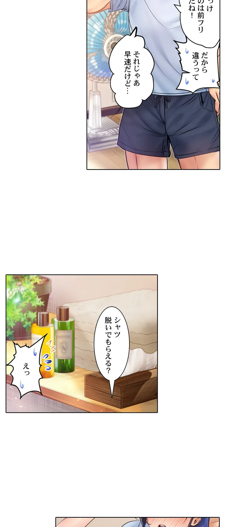 このマッサージ…ほぼSEXです。～初カノと海の家で濃密接触～ 第1話 - Trang 24