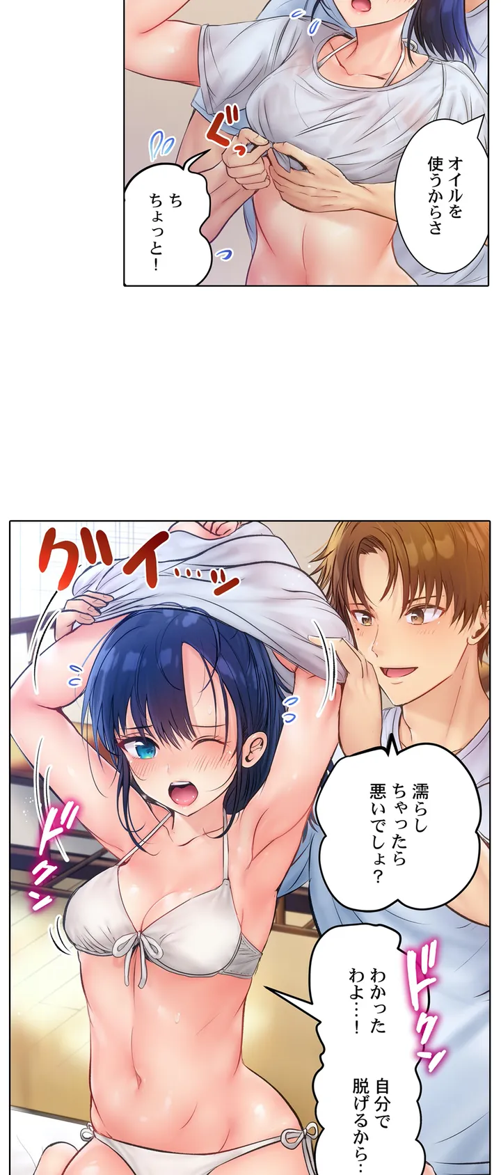 このマッサージ…ほぼSEXです。～初カノと海の家で濃密接触～ 第1話 - Trang 25