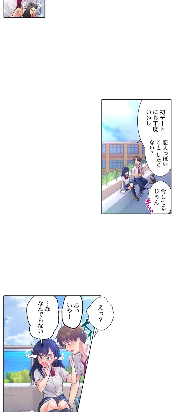 このマッサージ…ほぼSEXです。～初カノと海の家で濃密接触～ 第1話 - Trang 4