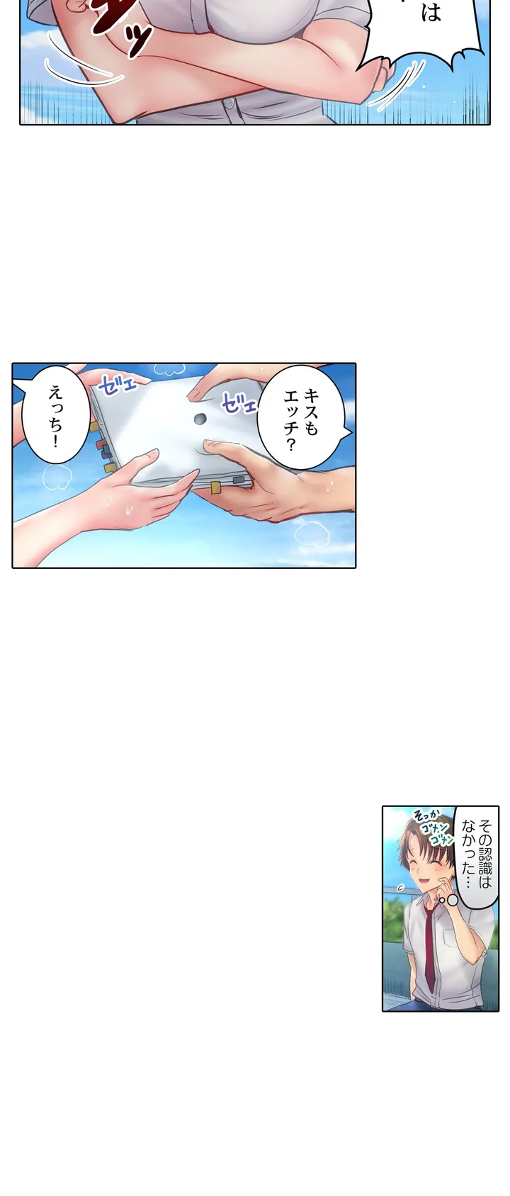 このマッサージ…ほぼSEXです。～初カノと海の家で濃密接触～ 第1話 - Trang 8