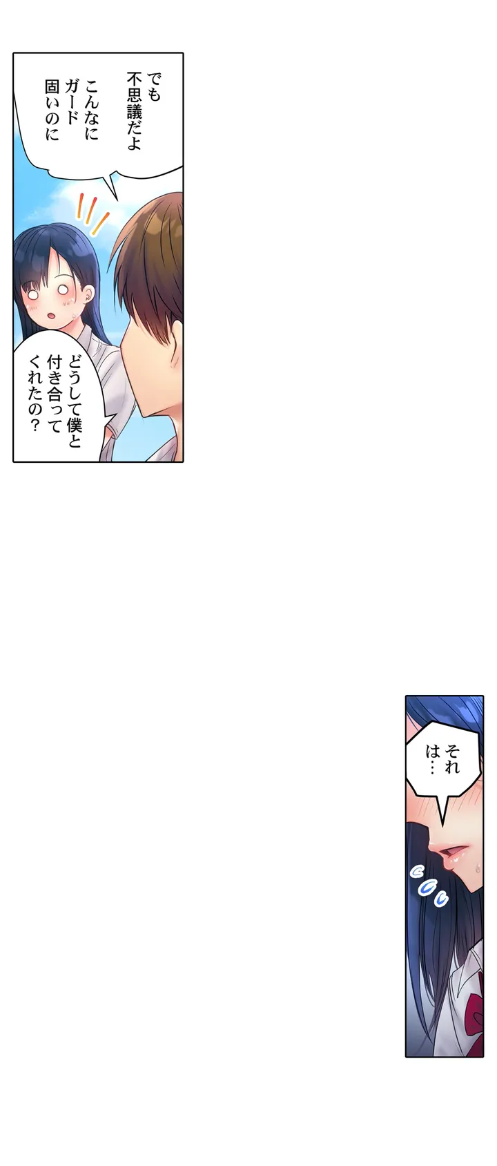 このマッサージ…ほぼSEXです。～初カノと海の家で濃密接触～ 第1話 - Trang 9