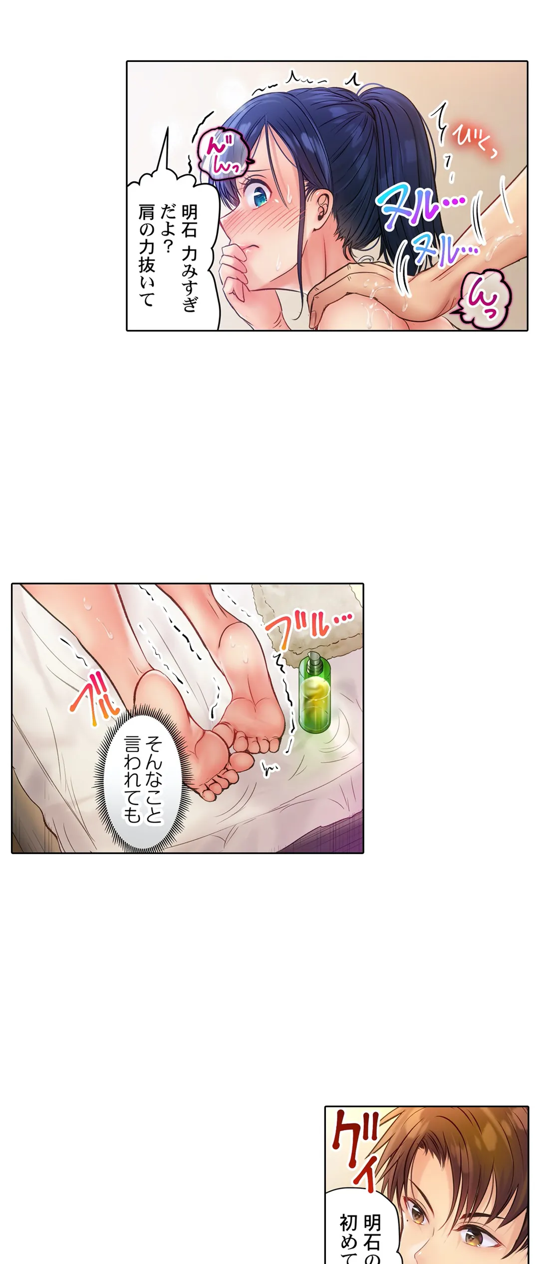 このマッサージ…ほぼSEXです。～初カノと海の家で濃密接触～ 第2話 - Trang 2