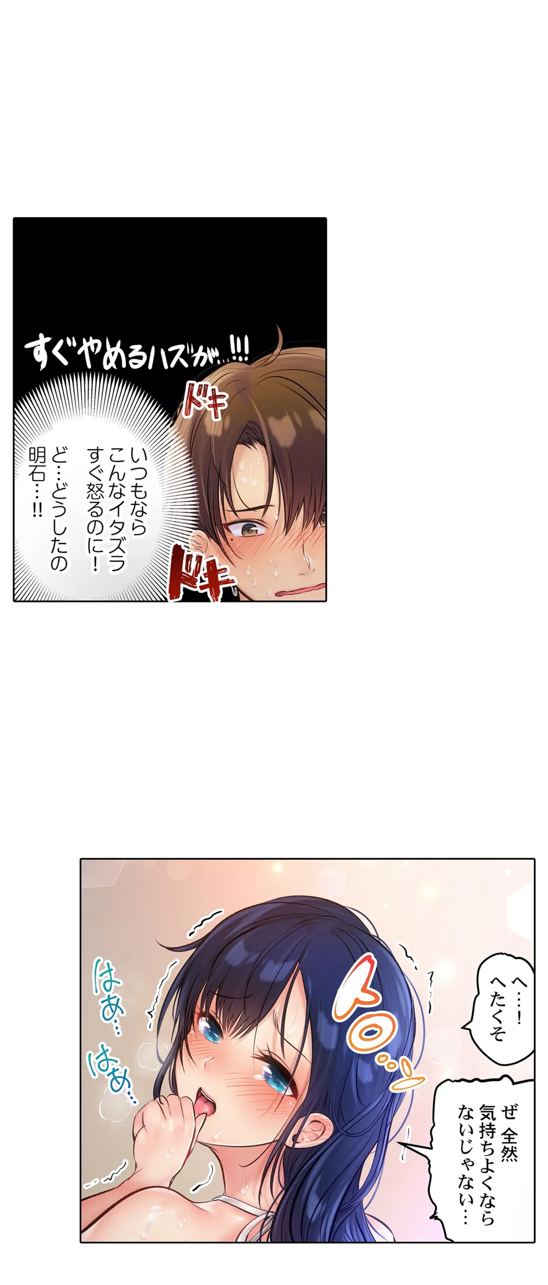 このマッサージ…ほぼSEXです。～初カノと海の家で濃密接触～ 第2話 - Trang 13