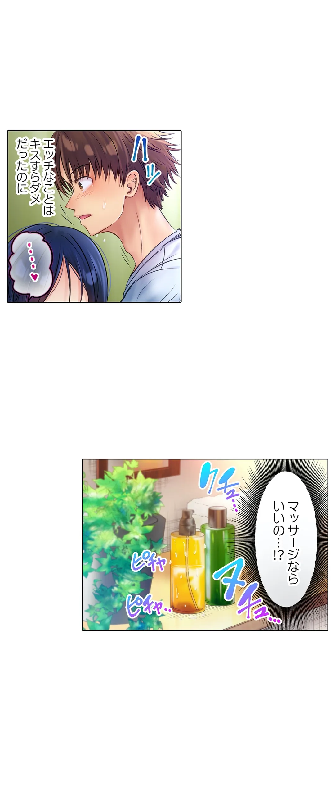 このマッサージ…ほぼSEXです。～初カノと海の家で濃密接触～ 第2話 - Trang 14