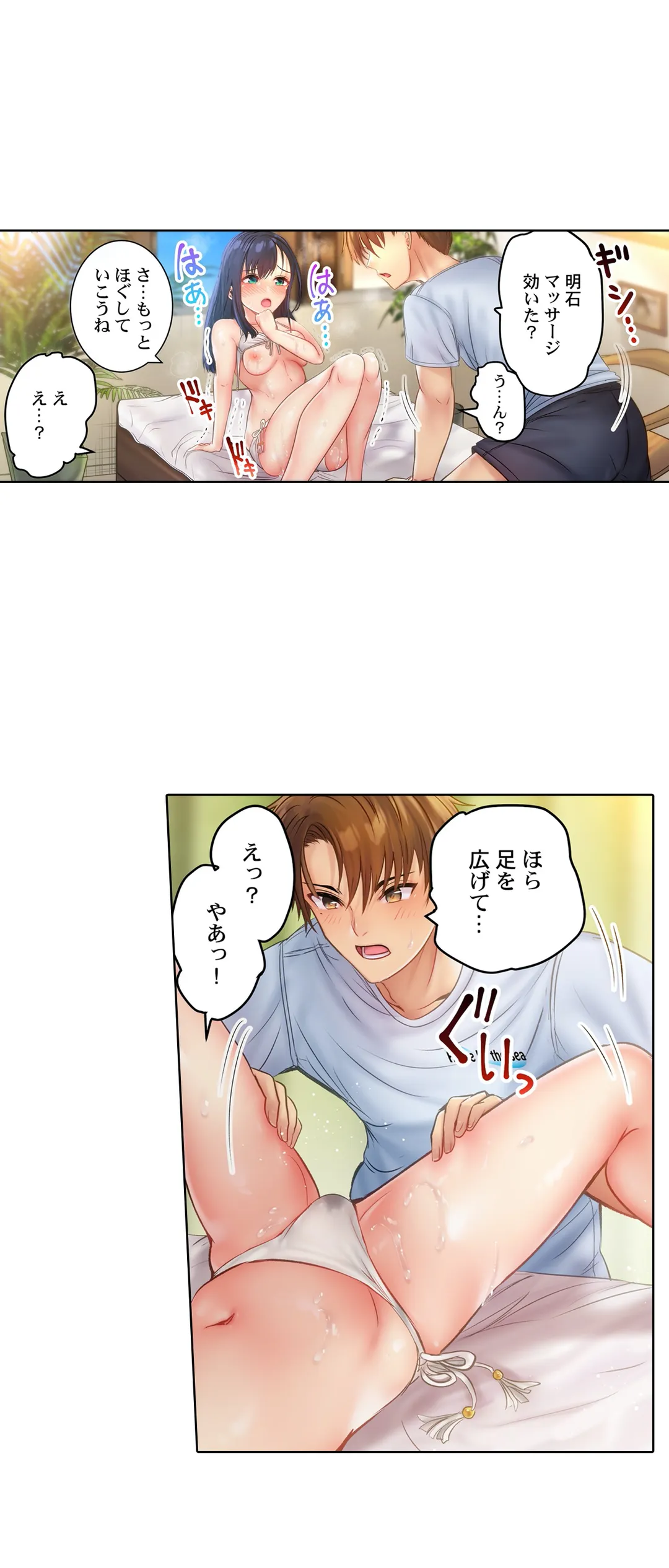 このマッサージ…ほぼSEXです。～初カノと海の家で濃密接触～ 第2話 - Trang 19