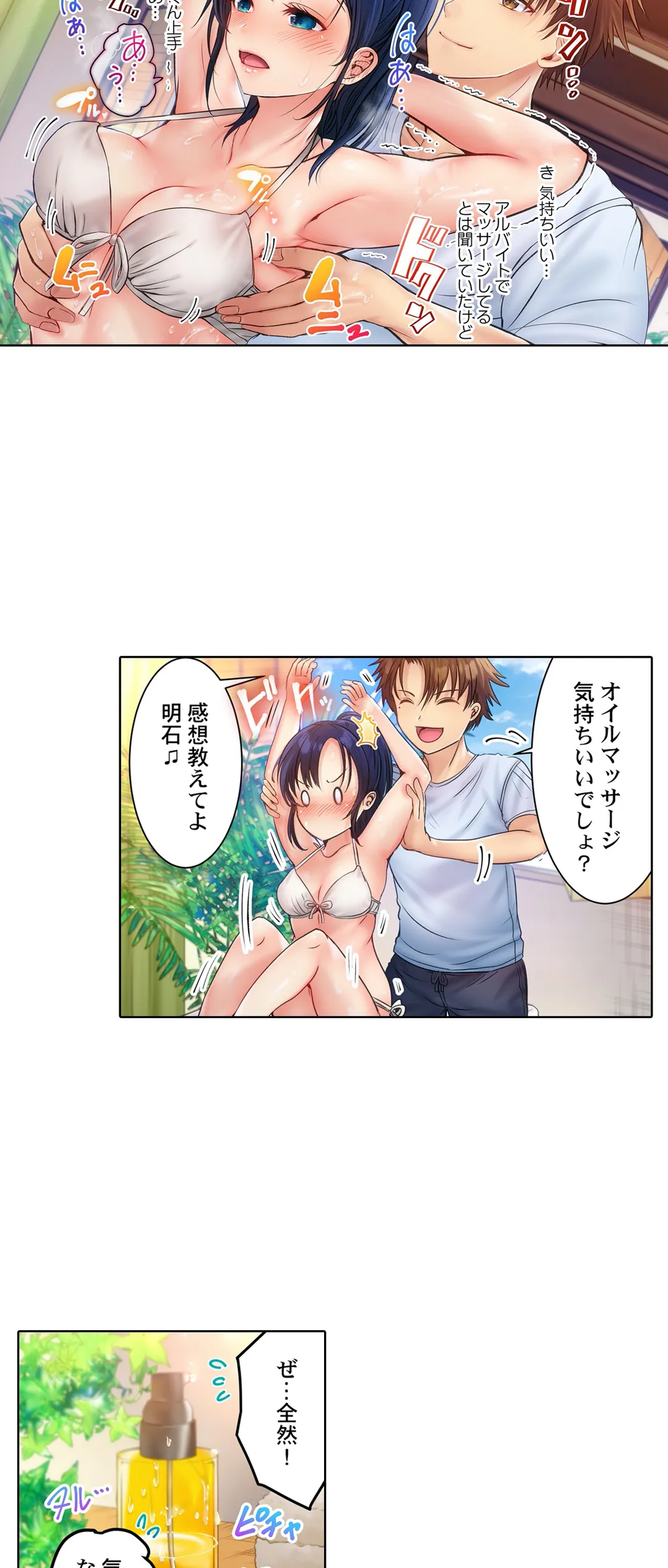 このマッサージ…ほぼSEXです。～初カノと海の家で濃密接触～ 第2話 - Trang 7